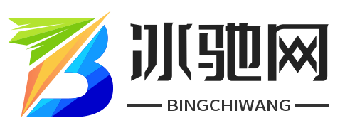 冰驰网-重庆冰驰科技有限公司