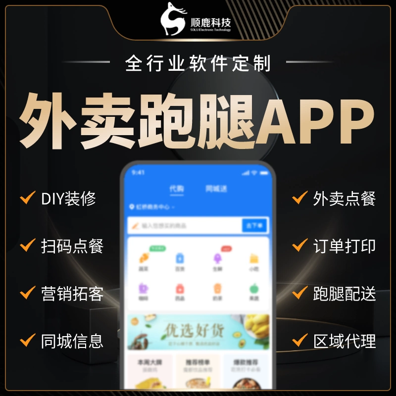 同城配送外卖系统跑腿小程序送平台跑腿系统